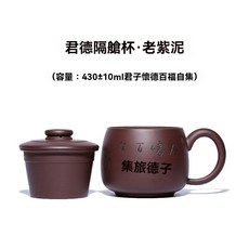 大容量宜興紫砂杯帶過濾茶杯茶水分離, 1個, 22043君德 紙盒簡裝