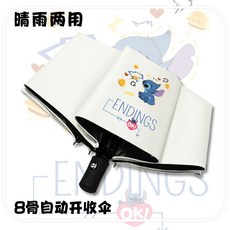 史迪仔ins可愛卡通兒童晴雨傘兩用防曬動漫太陽傘