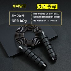 융풍 로프 건너 뛰는 하중 강철 와이어 로프 로프 건너 뛰기 pvc 스포츠 경쟁 피트니스 스포츠 용품 스틸 와이어 로프 건너 뛰기, 순수한 검정 [빛] 강철 와이어, 1개