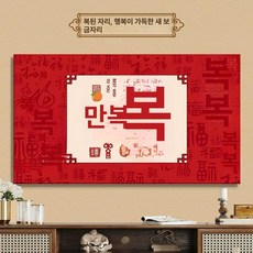 TV 덮개 가리개 55 전면커버 65인치 개양화 커버, 1개, 행운의 매트-새 번영