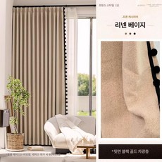 아티 양털커튼 겨울 창문 보온 방한 패딩커튼, 캐시미어 리넨 베이지 후크, 2.5m 원단 단일문, 1mg