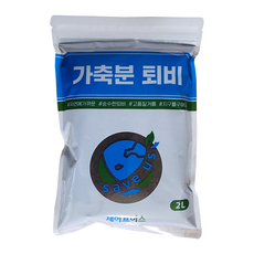 세이브어스 냄새없는 가축분 퇴비 2L 1개 순수한 거름 소포장 지퍼백