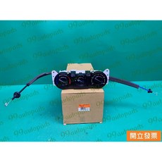 【汽車零件專家】三菱 ZINGER 2.4 2005- 年 CW771915 冷氣開關 冷氣旋鈕 冷氣面板 冷氣控制面板, 1個