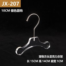 迷你透明衣掛 批發, 1個, JX-207寵物方頭（弧形款）10CM銀,亞剋力寵物衣架