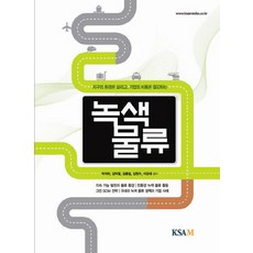 녹색 물류, 한국표준협회미디어, 박석하 등저