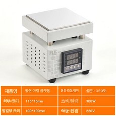 실험용 핫플레이트 예열기 테이블 디솔더링 온도조절 산업용 열판 가공 기계 플레이트 영역, HK-1010 기본형