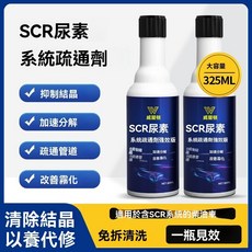 柴油車貨車SCR尿素結晶清洗劑疏通劑噴嘴排氣管防堵塞消除溶解劑 柴油車防結晶添加劑 大貨車專用尿素 柴油車專用, 1個, 【強效版1瓶】預防結晶