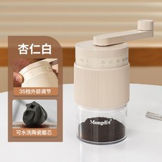 Mongdio 手搖磨豆機 咖啡豆研磨機, 1個, 外置35檔粗細杏仁白-手搖款, 杏仁白, 手搖款