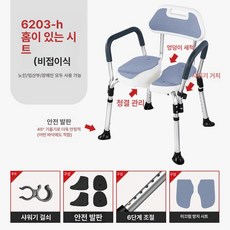 목욕 의자 어르신 곡선형 노인 체어 샤워 화장실 병원, 6203H 방패 발판 3D 다방향 세척 6단계