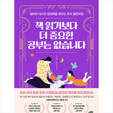 책 읽기보다 더 중요한 공부는 없습니다 + 미니수첩 증정