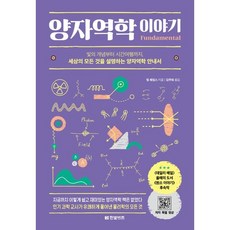 量子力學的故事, 提姆·詹姆斯, 韓光Biz