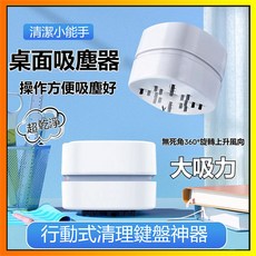 桌面吸塵器 鍵盤清潔吸塵器 迷你桌上型吸塵器, 粉紅色,電池款（2節5號電池不含）