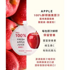 暖之森 冷壓鮮榨柳橙汁 蘋果汁 無添加糖 無防腐劑 150ml, 1個, 蘋果汁 / 8583