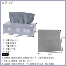 抽取式超細纖維抹布20片/盒，灰色簡約風，吸水力強，居家清潔必備, 灰色, 1個