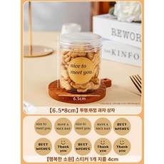 원통형 포장 케이스 호두정과 용기 보틀케이크 디저트, 6.5x8cm 레더브라운 위시 포함, 6 개, 1개