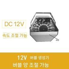 비누방울기계 결혼식 버블건 리모컨 파티 버블머신 비눗방울기계 행사장, C. 12V 버블머신+버블량 조절 가능