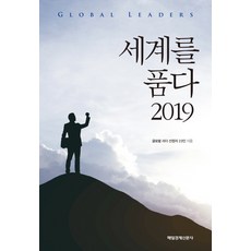 擁抱世界 2019, 每日經濟新聞社, 23位獲選全球領袖