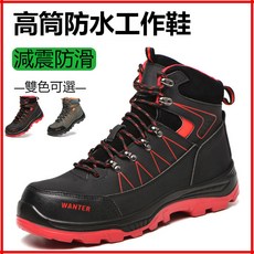 高筒防水工作鞋，減震防滑，雙色可選
