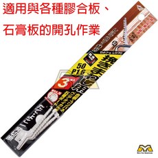 東方不敗 岡田Z牌 軍刀鋸片 50mm 開孔專用 P1.6 適用石膏板、矽酸鈣板、木頭, 1個