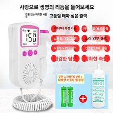 도플러 태아심음측정기 초음파 심장소리 영어 태아 청진기 클래식모델, 핑크 범용 + 대용량 커플드 배터리 1쌍