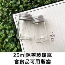 鋁蓋玻璃瓶 配瓶塞 25ml (30x60mm) - 小容量分裝瓶 密封保鮮, 1個, 1個, 透明