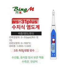 휴대용 디지털 염도 측정기 염도계 고온 수프 국물 나트륨 디지털염도계, 1개