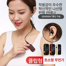 리리아누 초소형무전기 가게무전기 생활용무전기, 플래그십 1 단계, 없음