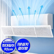 주로아 직바람차단 벽걸이 에어컨 바람막이 윈드바이저 무타공 길이조절, 1개, ZR-WV100