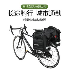 SANXDI 自行車馱包 長途騎行城市通勤 輕量化防水快拆, 黑色, 1個