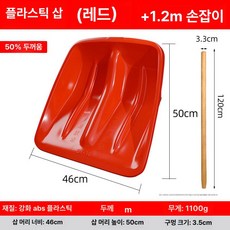 정진202 눈삽 넉가래특대 넉가래자루, 자이언트 50x46cm +1.2m B, 1개, 1개입