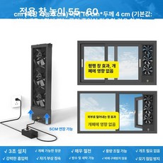 창문 환풍기 환기 길이 조절 창문형 무타공 창틀 배기, D. 4대에 걸친 55-60cm