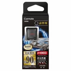 CARMATE 車內冷氣除菌消臭劑，黏貼式200%加倍消臭，防霉除菌，冷氣系統專用補充包D266, 1個