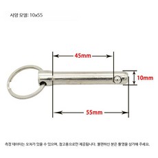 퀵 릴리스 볼 베어링 핀 안전핀 스프링핀 수리 보수용 수선 재단도구 옷핀 브로치핀 샤프트 안전 잠금 고리 포함 다용도 활용 안전하고 견고한 디자인, 1개, 10x55(1개)