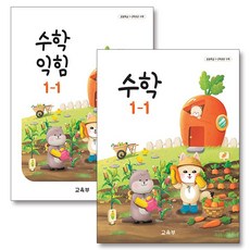 초등학교 교과서 구입 1학년 1학기 세트 초 1-1 (2024) (전2권) : 수학 + 수학익힘, 교육부, 수학영역, 초등1학년