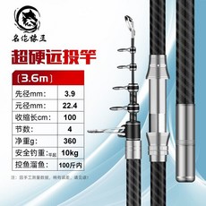 名倫狼王 碳素超硬遠投竿, 3.6米單桿 4.0竿稍