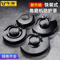 角磨機防護罩 砂輪防塵保護罩 100型115型125型角磨機配件, 1個, 老款保護罩【42mm內徑】115型,【三秒快裝 效率倍增】