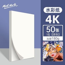 Mont Marte 蒙瑪特半乾水彩 珠光基礎亮彩馬卡龍畫室顏料 固體水彩, 180g-4K水彩紙50張