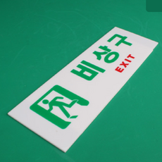 클위몰 비상구표시판 비상구표시야광 야광비상구표지판, 가로 일반, 1개