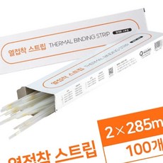 HUA 열접착 스트립 2mm 100매 제본용품 제본스트립