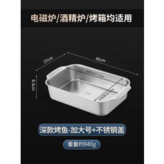 스텐팬 깊은 사각팬 업소용 전골팬 얕은 32cm 소형 0.5kg S_316 깊은 접시 45cm 대형+스테인리스 뚜껑, 1개