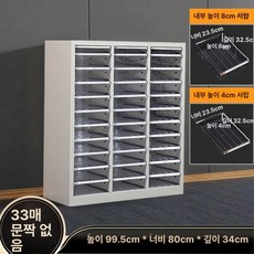 수납장 캐비닛 서랍형 진열장 지류장 서랍 캐비넷 뷰티샵 철제 정리, 없는 33단 8cm