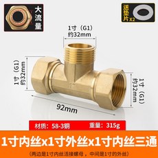 台灣熱銷 全銅變徑異徑三通 1寸6/4分DN15/20/25內外絲水管轉換接頭配件大全, 1個, 1寸內外內活接三通（銅本色/大流量）, 1寸內外內活接三通（銅本色/大流量）