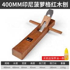 紅木 280mm 手工刨, 1個, 紅木400mm長刨【送保養油】