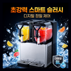 프리젠 업소용 슬러시 기계 원터치 슬림 메이커 제조기 카페 행사, 2구