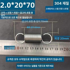 트램폴린 스프링 용수철 여분 유지보수 교체용 소모품, 2.0x20x70 길이 (1 묶음 5개)