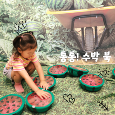 수박드럼 수박놀이 악기 KC인증 여름놀이 수박활동 수박북 교구 수박이야기 어린이집 유치원 놀이교육 어르신인지 놀이교구 [꿈단지놀이창작소], 1개
