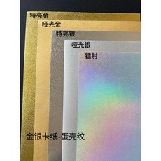金銀卡紙 蛋殼紋 鐳射效果紙, 1個, 特亮金 蛋殼紋 全開  1張