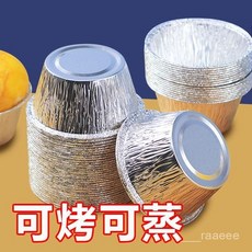 一次性錫紙杯 蛋撻錫紙杯 食品級錫紙模具組 烘焙/氣炸鍋適用, 1個, 小號口徑7cm,30個/套