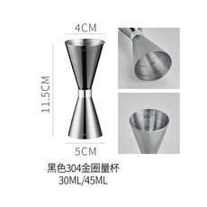 XFH-雙頭金圈量酒器不鏽鋼304量酒杯帶刻度盎司杯器酒吧調酒工具套裝 9BSX, 金圈量杯[30/45ml]黑色304, 1個