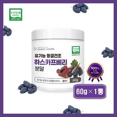 ((. 영에버그린 .)) 유기농 하스카프베리 100% 동결건조 분말 가루 추천. 댕댕이나무 열매 가루 . ., 60g, 1세트